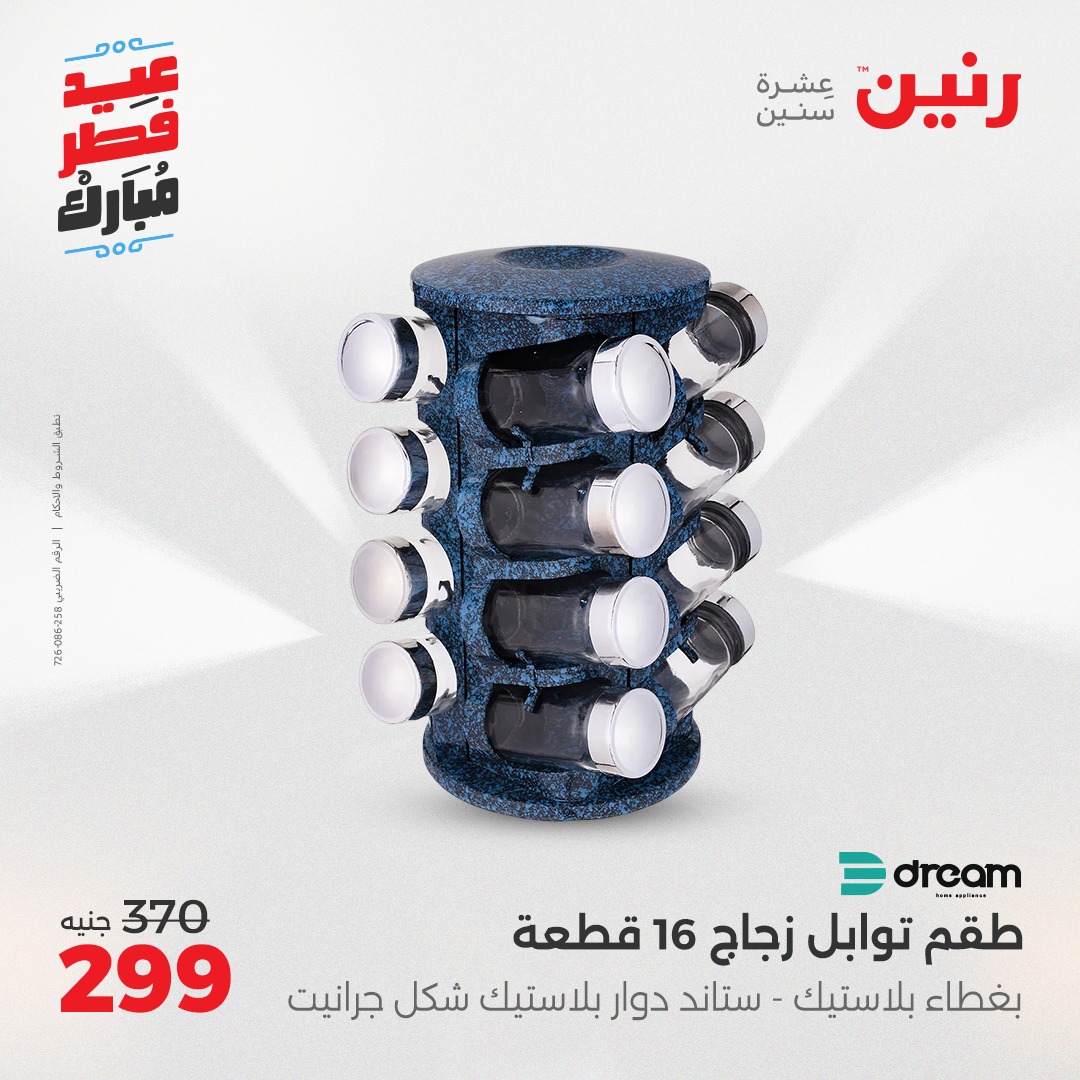 raneen offers from 27mar to 3mar 2025 عروض رنين من 27 مارس حتى 3 مارس 2025 صفحة رقم 46